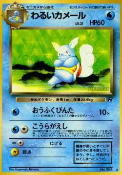 Dark Wartortle 「TEAM_ROCKET No. 021」「JP」
